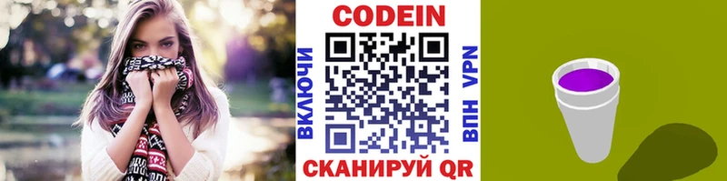 Кодеин напиток Lean (лин) купить сайты Новое Девяткино